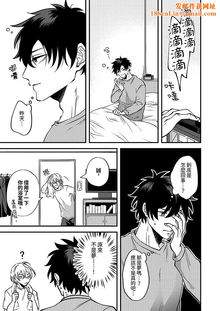 被强硬靓男缠上了!~别废话上我就是第2话