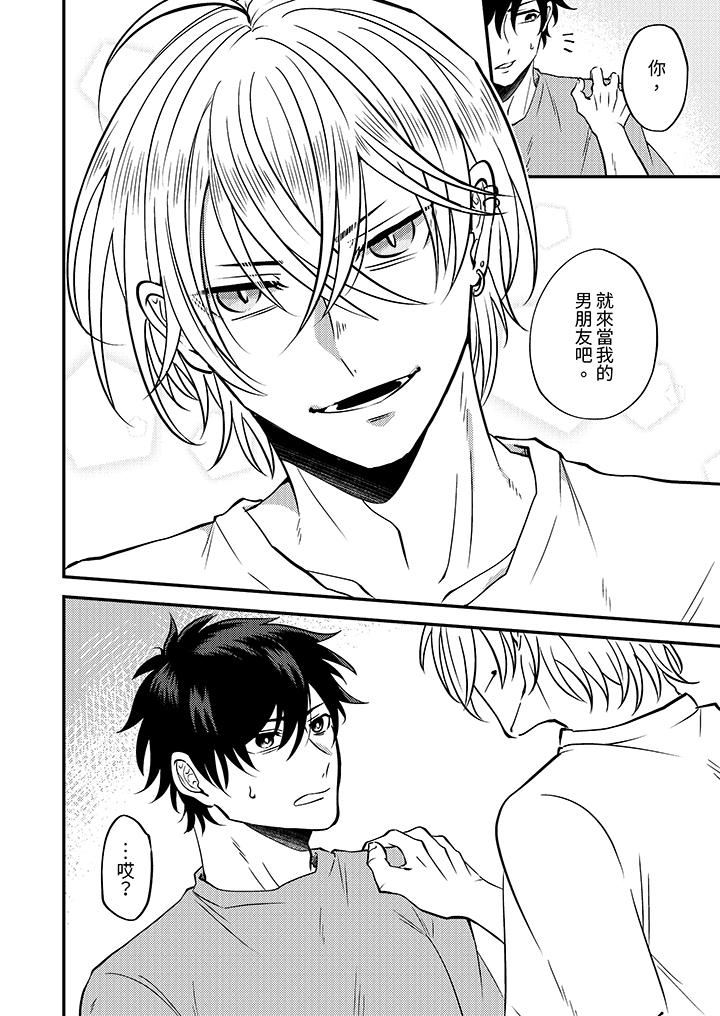 被强硬靓男缠上了！～别废话上我就是第2话