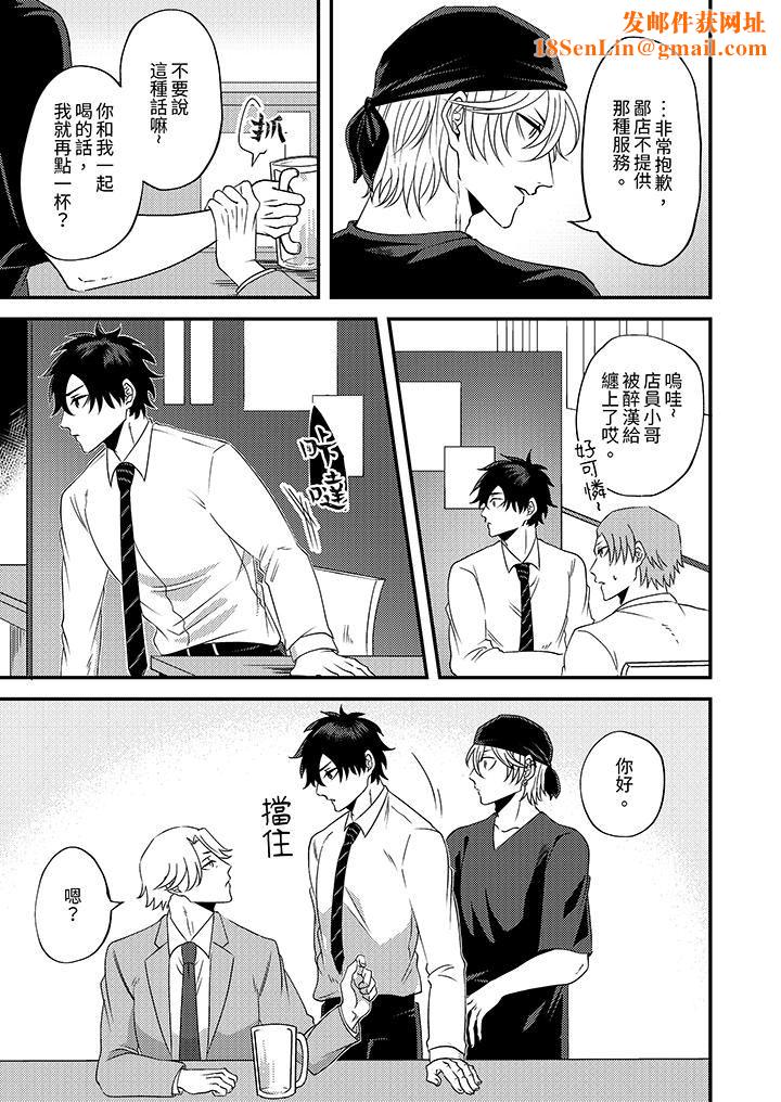 被强硬靓男缠上了!~别废话上我就是第3话