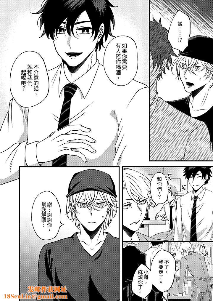 被强硬靓男缠上了!~别废话上我就是第3话