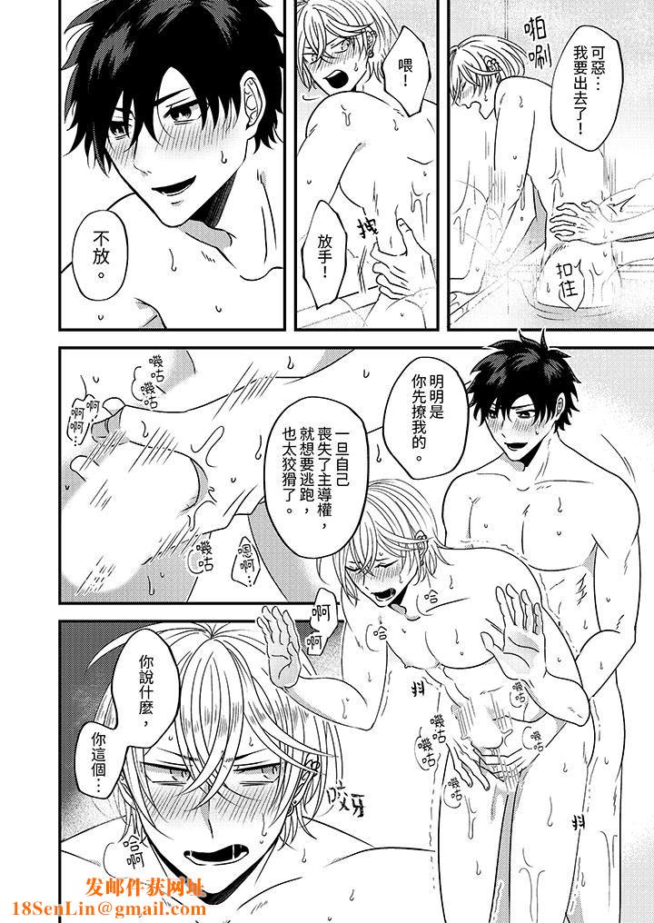 被强硬靓男缠上了!~别废话上我就是第4话