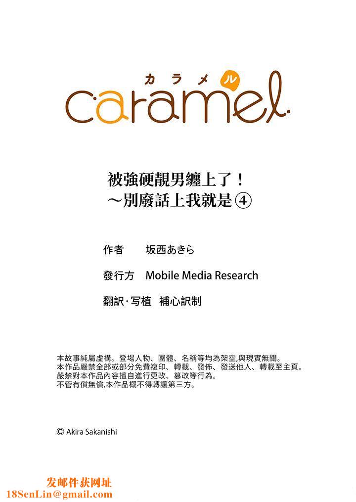 被强硬靓男缠上了！～别废话上我就是第4话