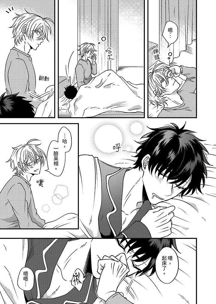 被强硬靓男缠上了！～别废话上我就是第5话