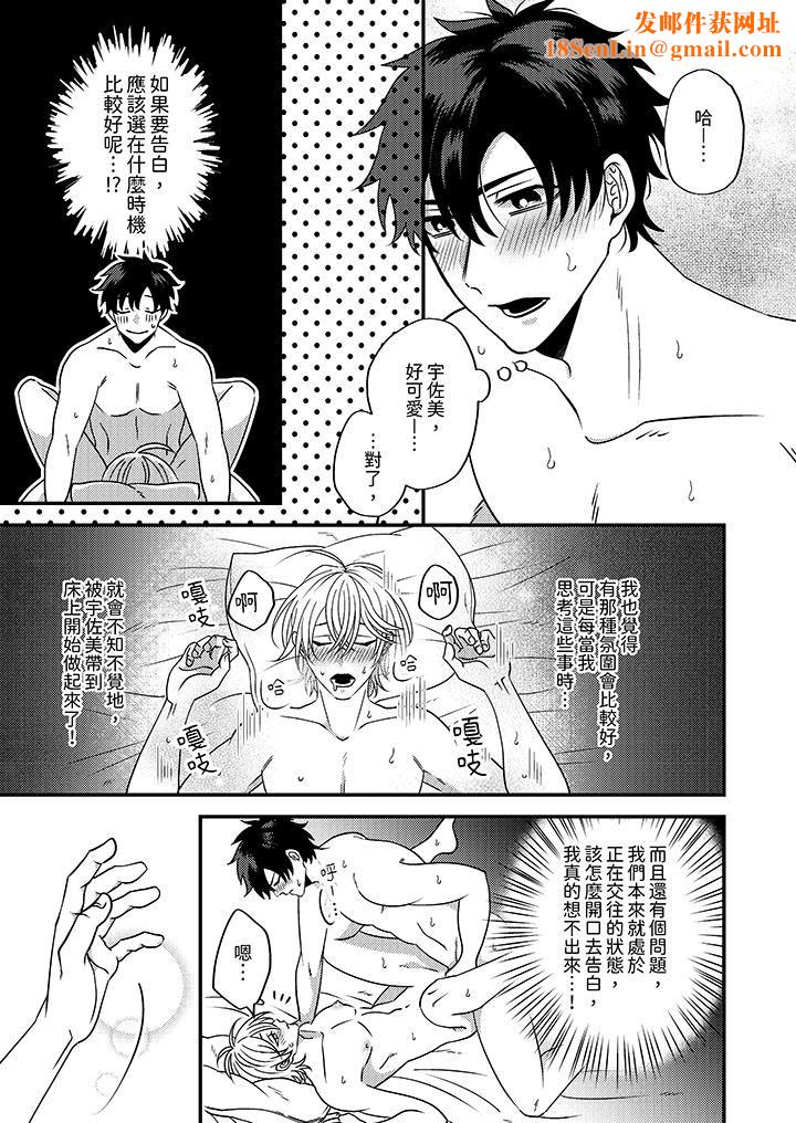 被强硬靓男缠上了!~别废话上我就是第7话
