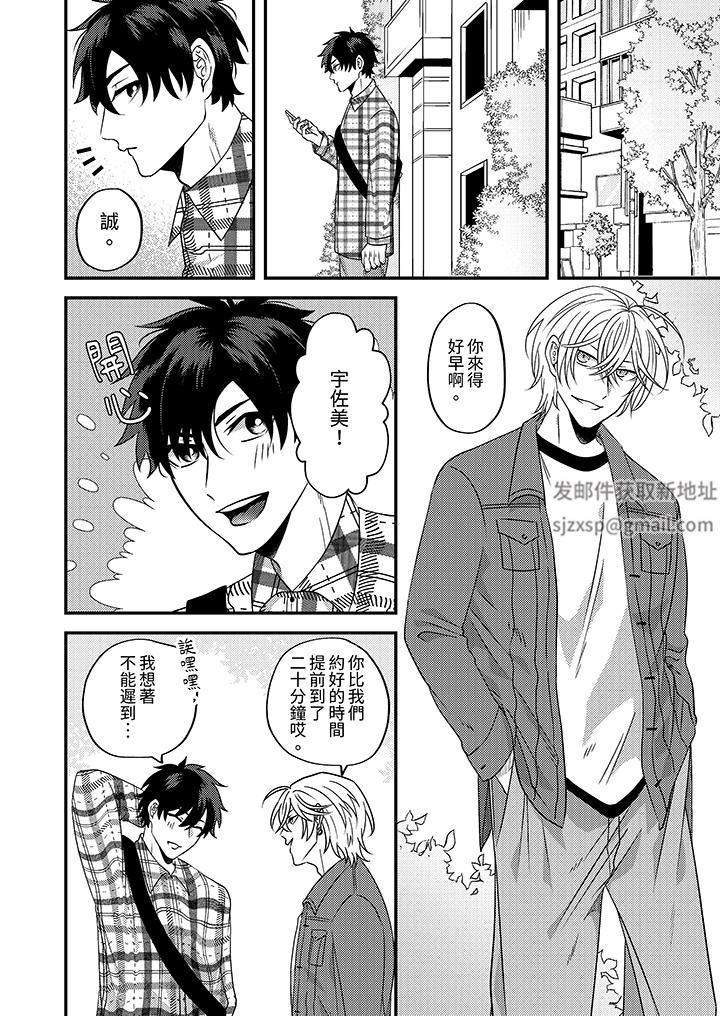 被强硬靓男缠上了！～别废话上我就是第7话