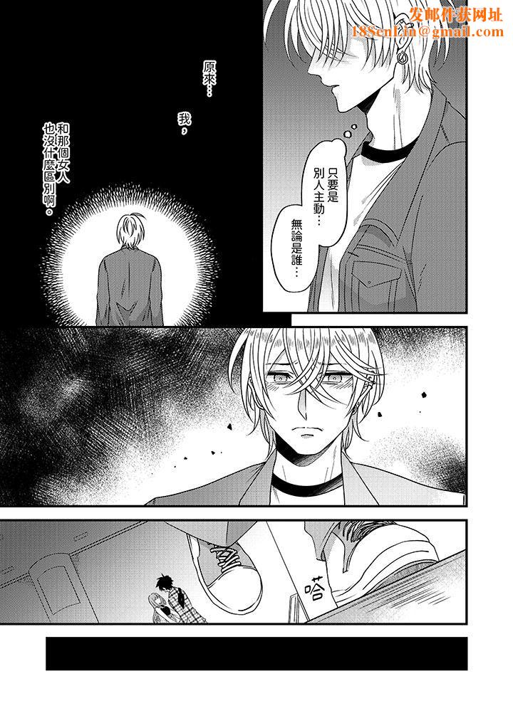 被强硬靓男缠上了！～别废话上我就是第8话