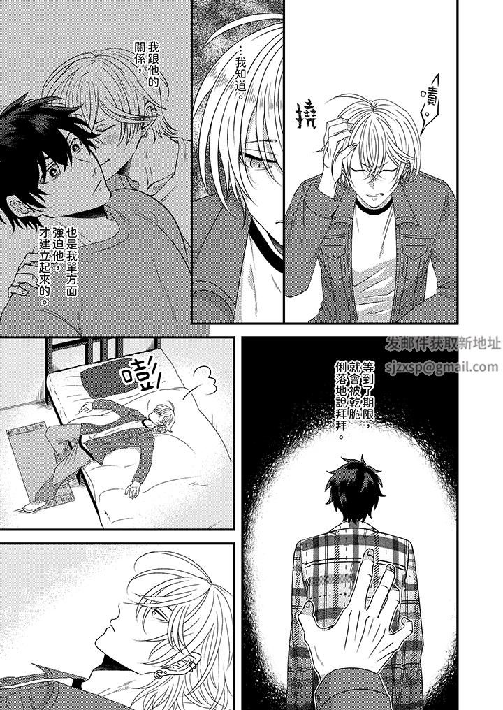 被強硬靚男纏上了！～別廢話上我就是第8話