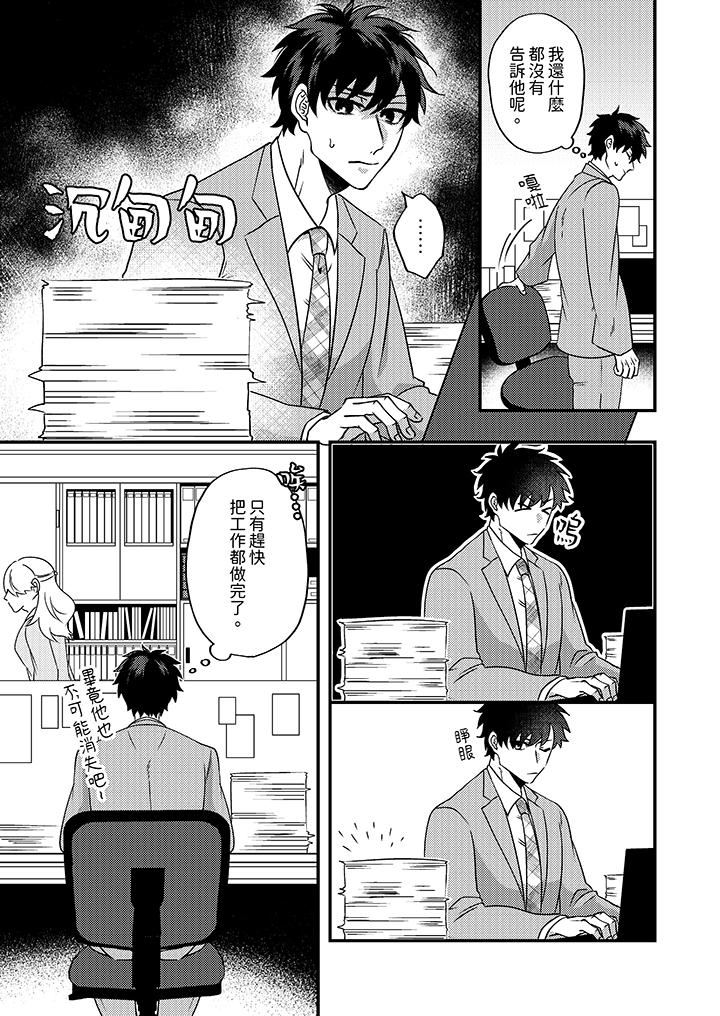 被强硬靓男缠上了!~别废话上我就是第9话