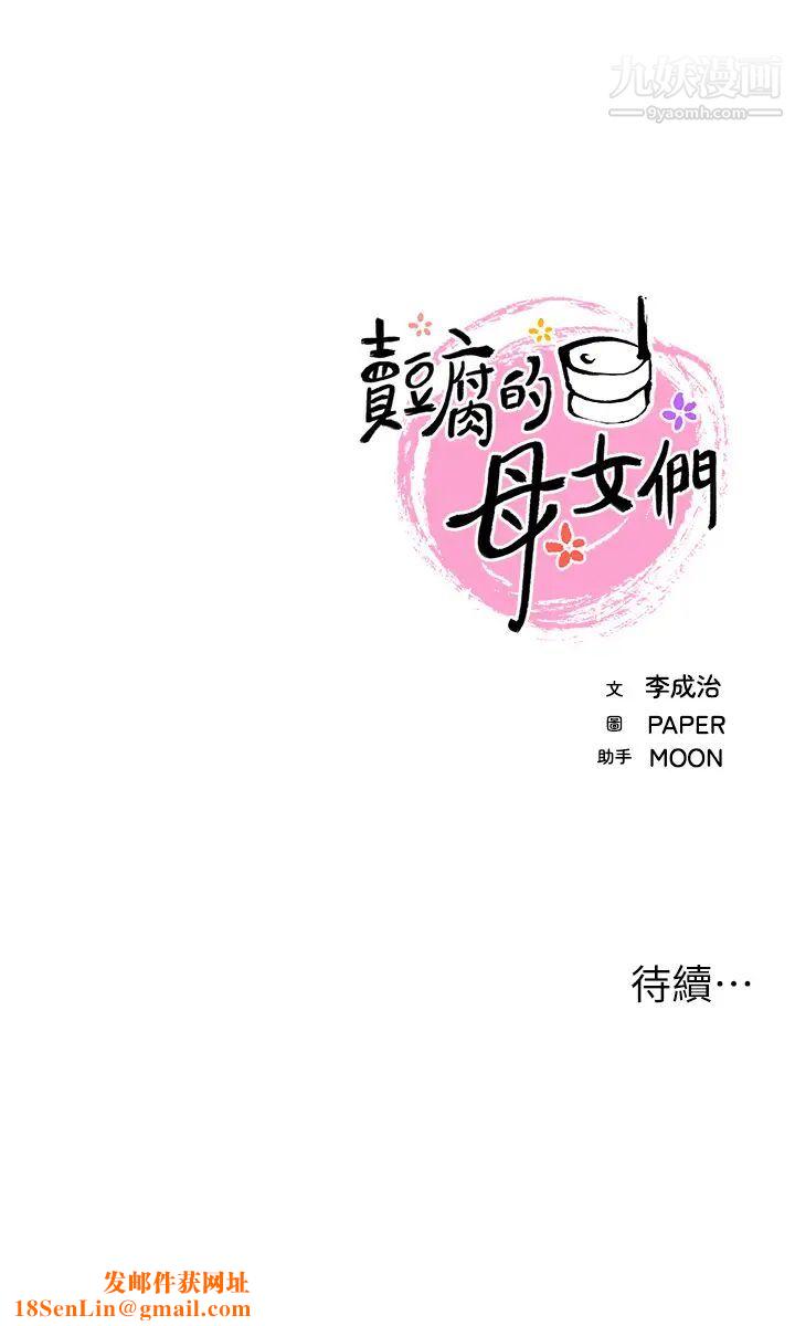 卖豆腐的母女们第7话-令人硬邦邦的老闆娘