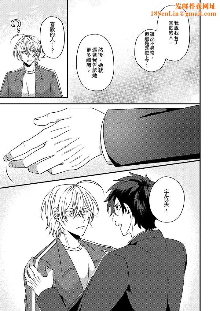 被强硬靓男缠上了!~别废话上我就是第11话