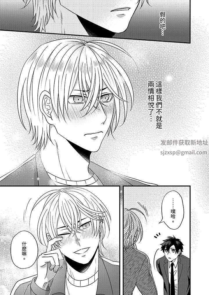 被强硬靓男缠上了！～别废话上我就是第11话