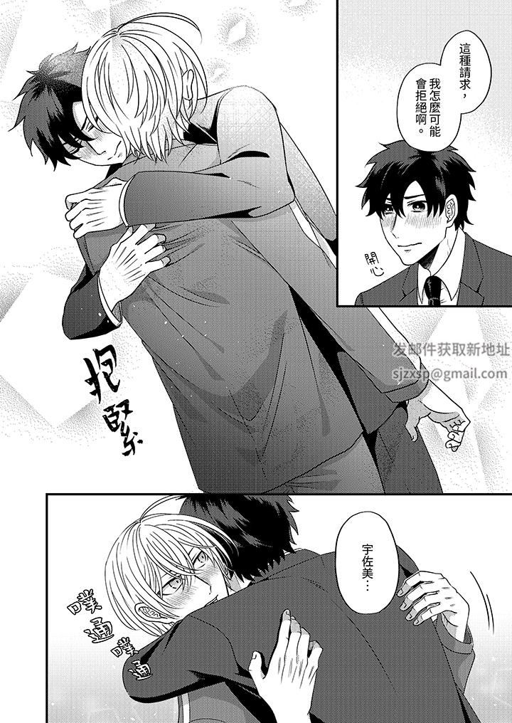 被强硬靓男缠上了!~别废话上我就是第11话