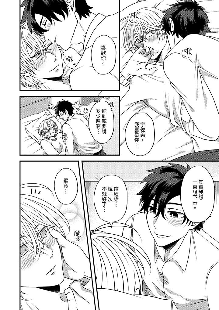 被强硬靓男缠上了！～别废话上我就是第11话