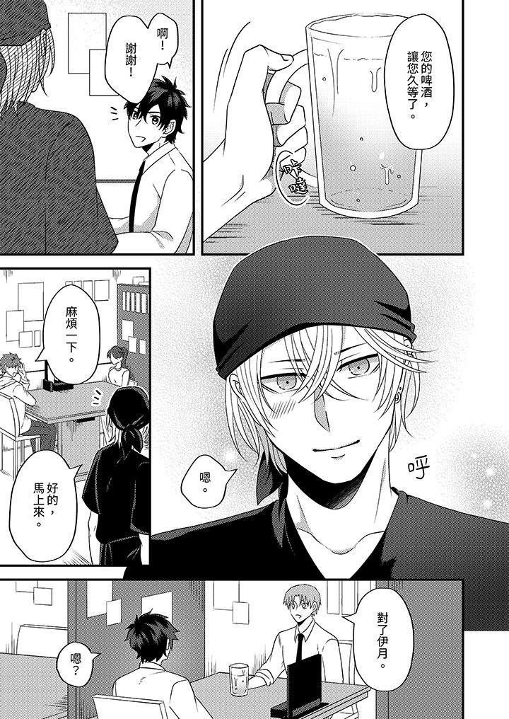 被强硬靓男缠上了！～别废话上我就是第12话