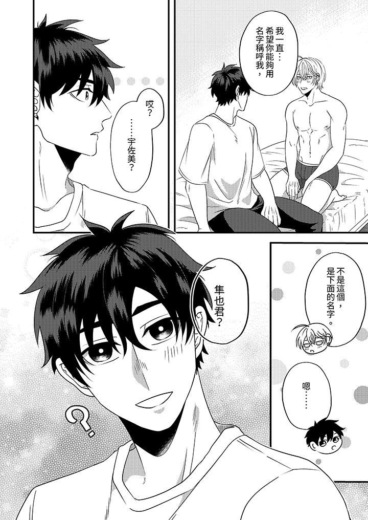 被强硬靓男缠上了!~别废话上我就是第13话