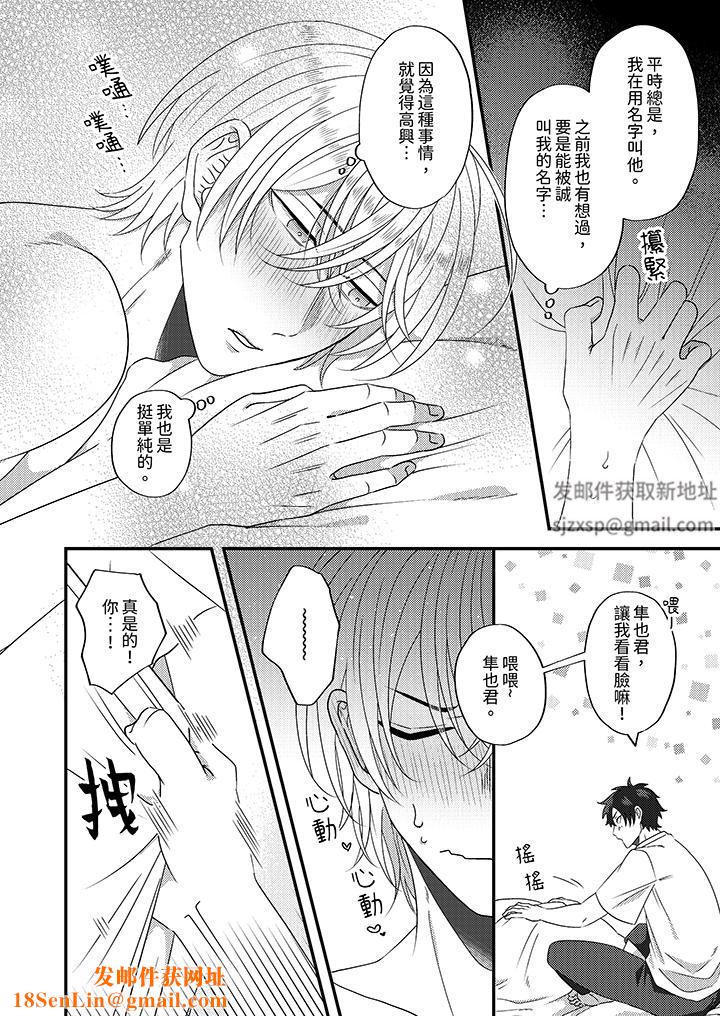 被强硬靓男缠上了！～别废话上我就是第13话