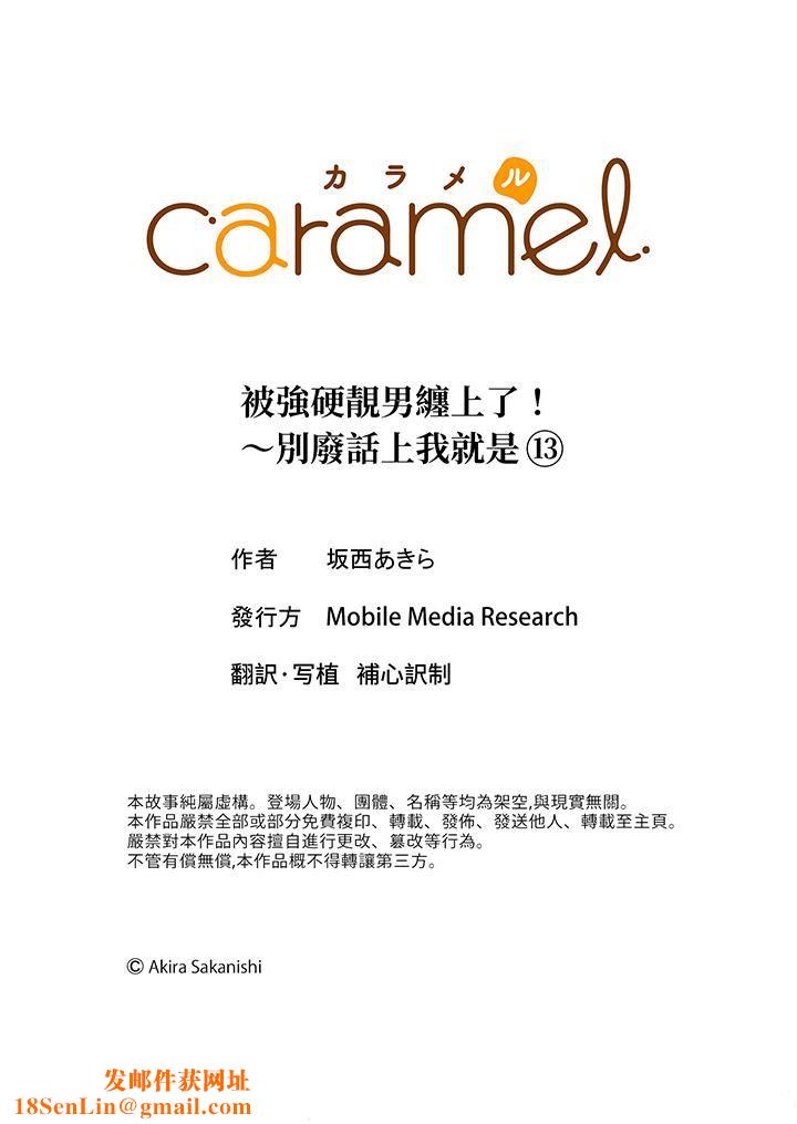 被强硬靓男缠上了！～别废话上我就是第13话