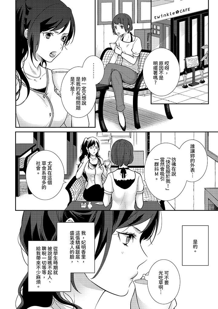 条件是抖S养成计划~不是吧…讨厌,要舔那裏吗?第1话