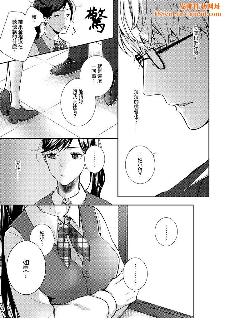 条件是抖S养成计划~不是吧…讨厌,要舔那裏吗?第1话
