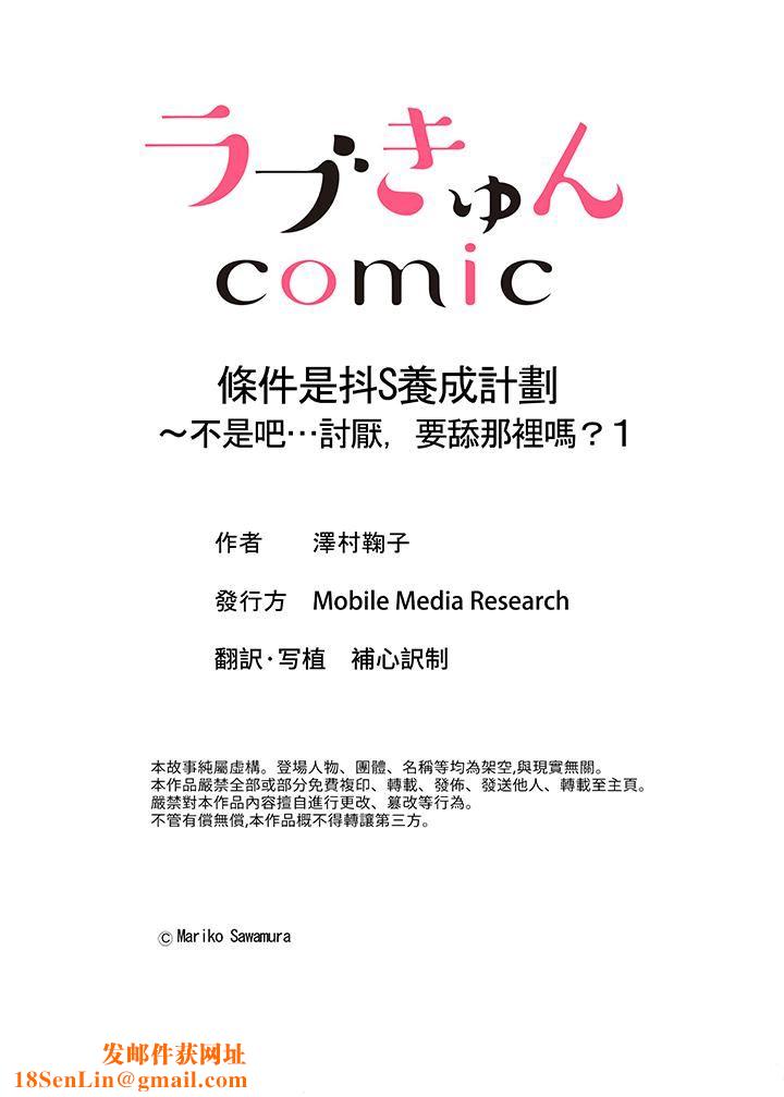 条件是抖S养成计划~不是吧…讨厌,要舔那裏吗?第1话