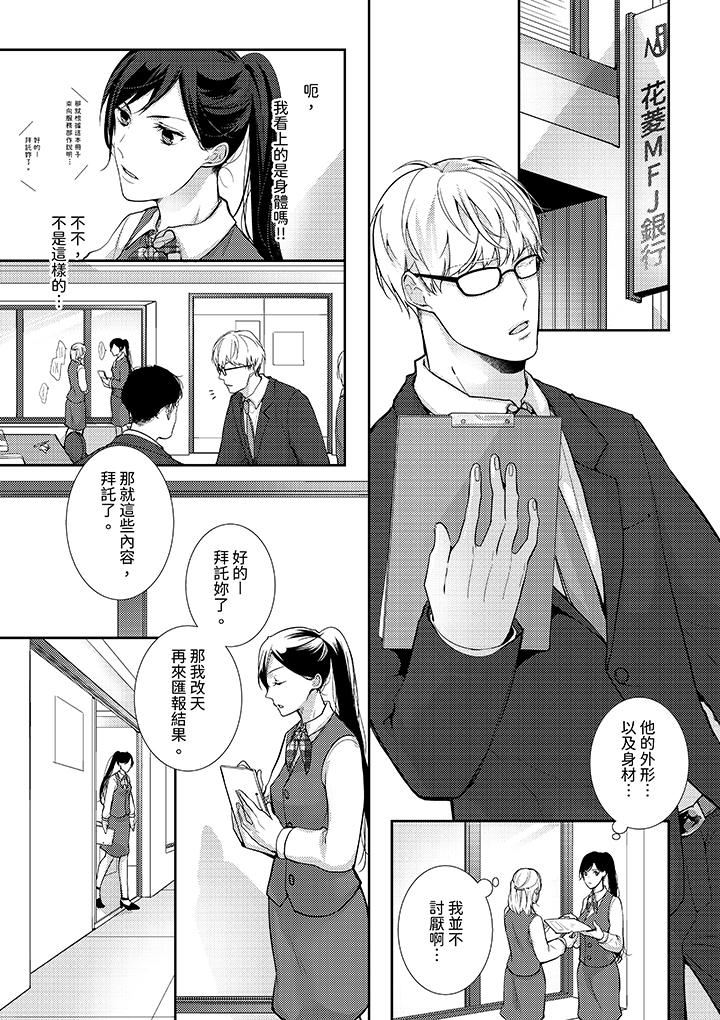 条件是抖S养成计划～不是吧…讨厌，要舔那裏吗？第2话