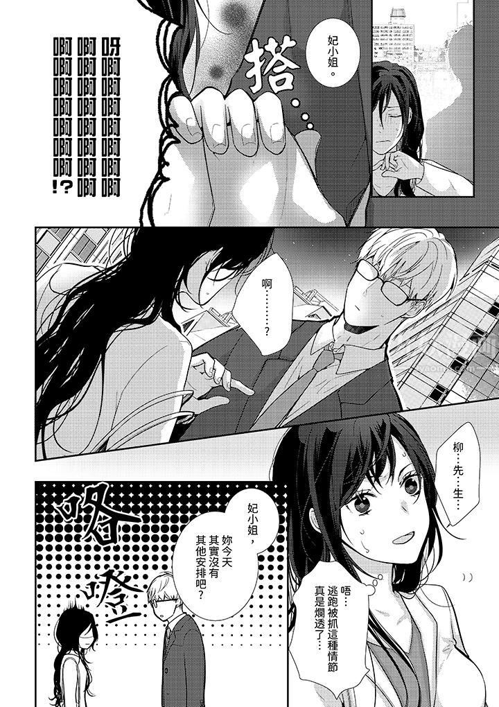 条件是抖S养成计划～不是吧…讨厌，要舔那裏吗？第2话