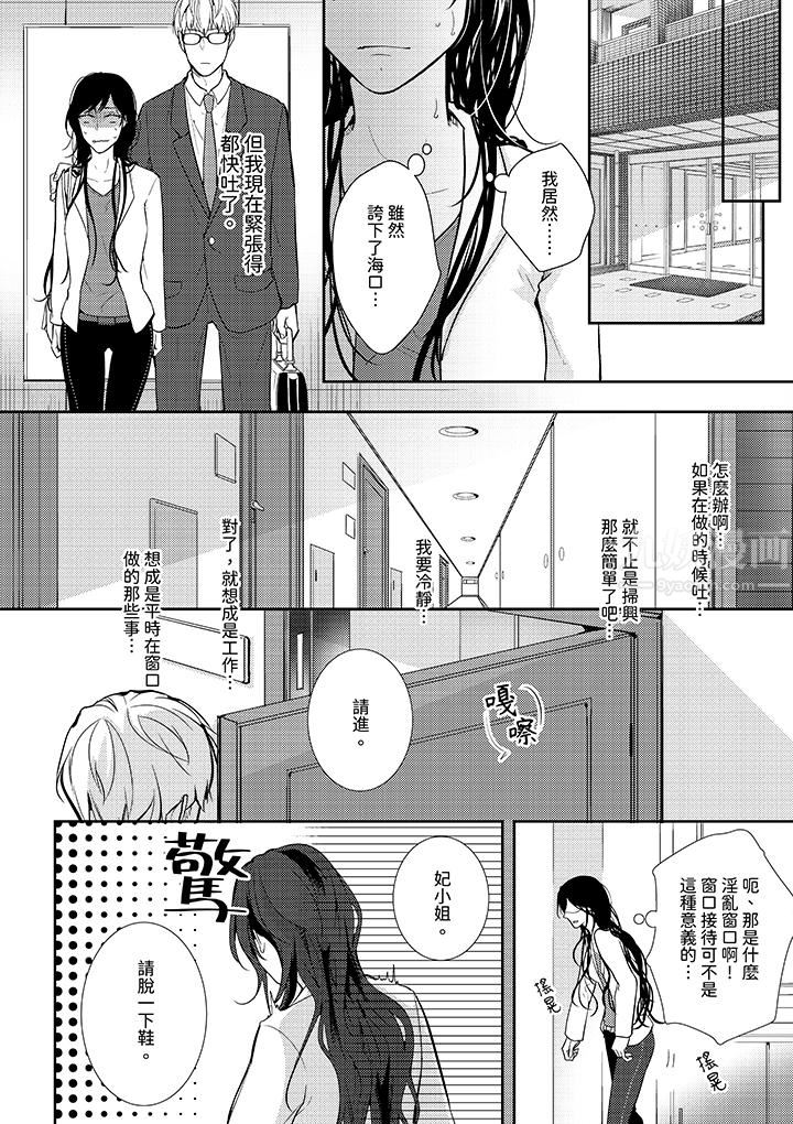 条件是抖S养成计划～不是吧…讨厌，要舔那裏吗？第2话