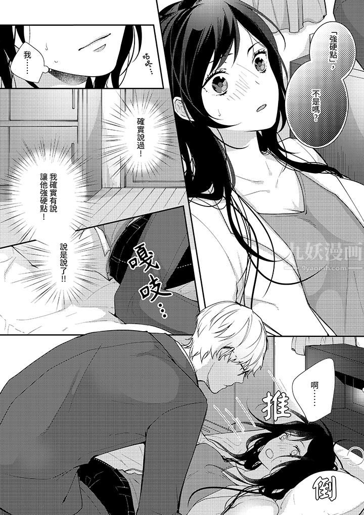 条件是抖S养成计划～不是吧…讨厌，要舔那裏吗？第3话