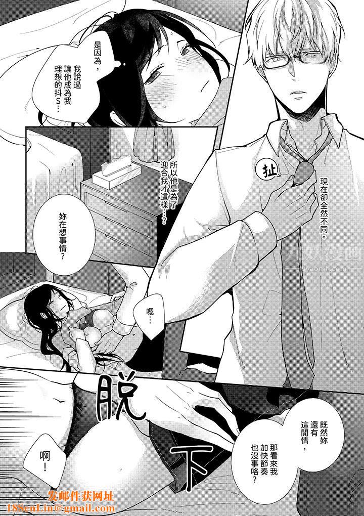 条件是抖S养成计划~不是吧…讨厌,要舔那裏吗?第3话