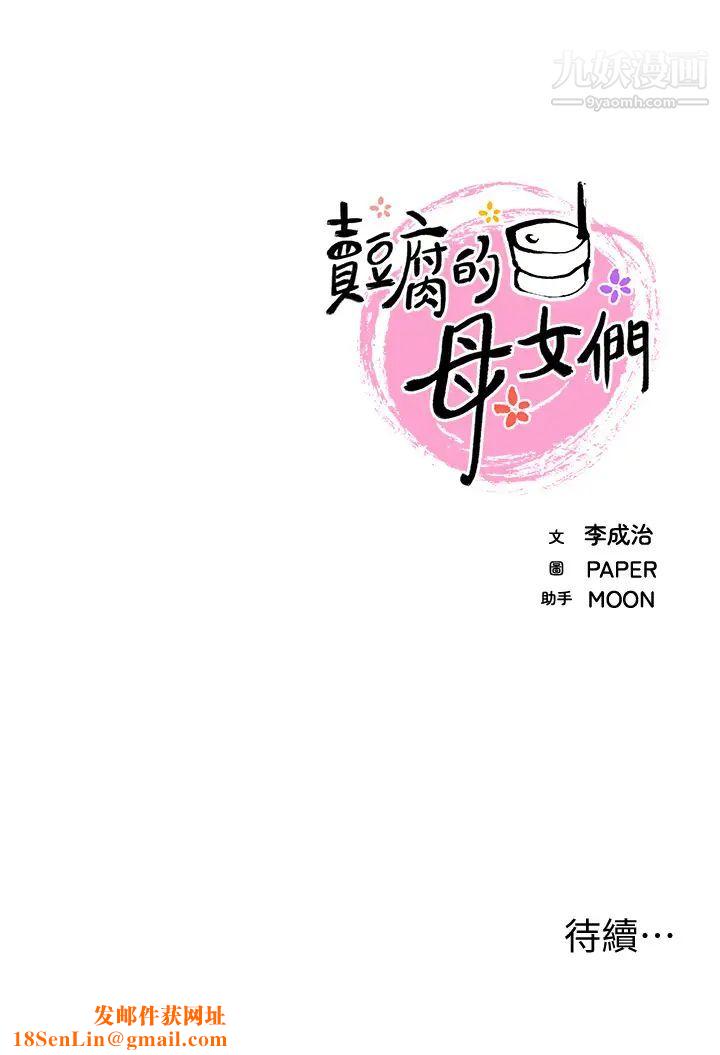 卖豆腐的母女们第9话-从蜜穴喷发出的汹涌浪潮!
