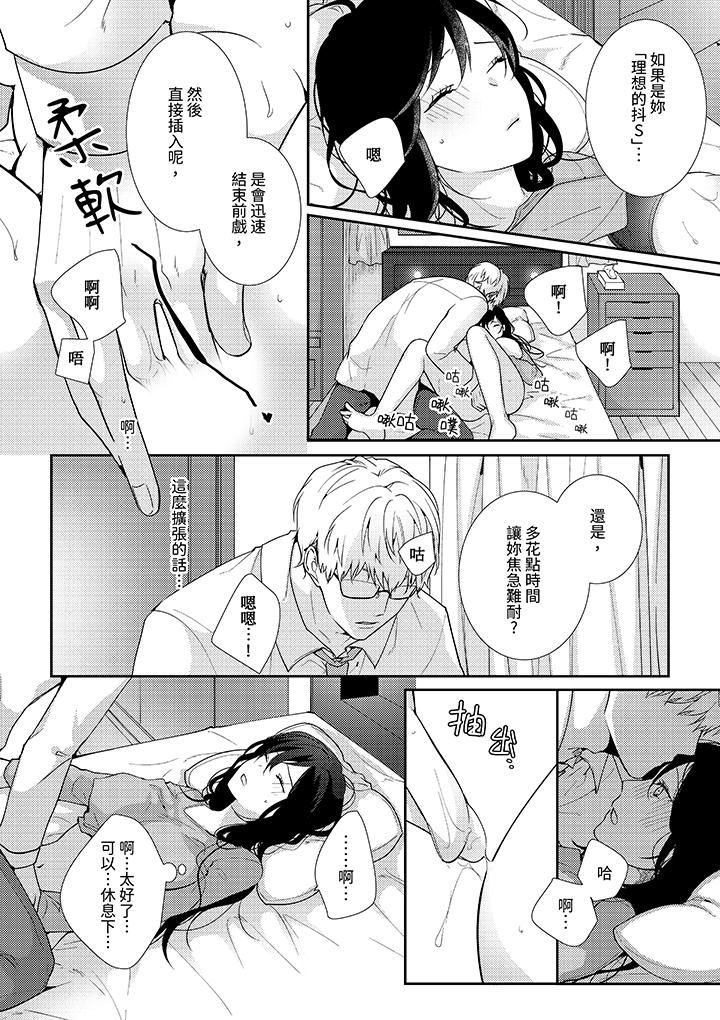 条件是抖S养成计划~不是吧…讨厌,要舔那裏吗?第4话