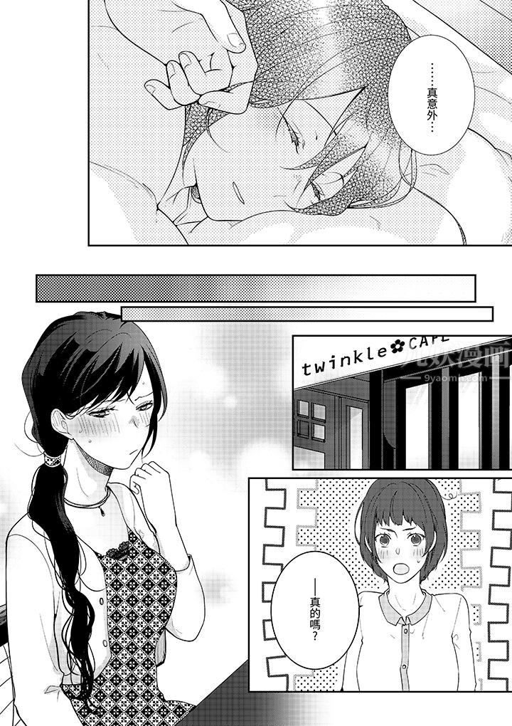 条件是抖S养成计划～不是吧…讨厌，要舔那裏吗？第5话