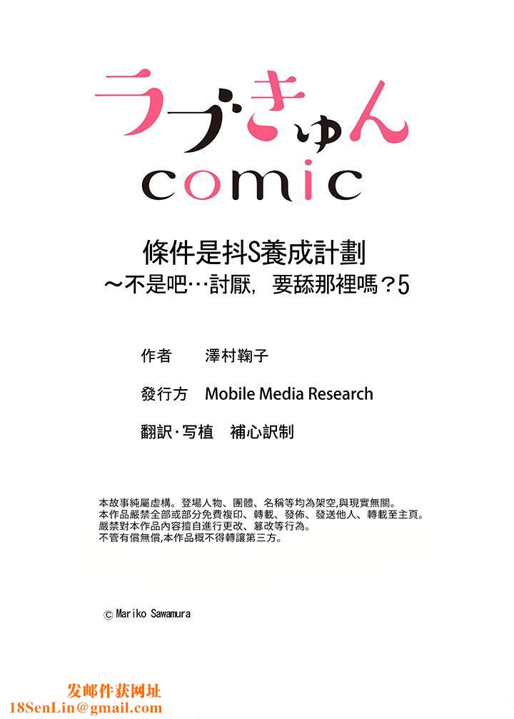 条件是抖S养成计划～不是吧…讨厌，要舔那裏吗？第5话