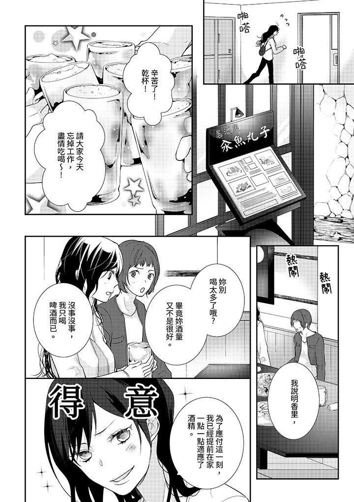 条件是抖S养成计划～不是吧…讨厌，要舔那裏吗？第6话