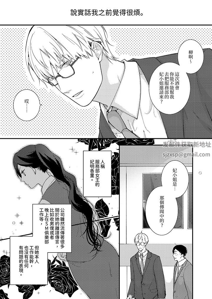 条件是抖S养成计划~不是吧…讨厌,要舔那裏吗?第7话