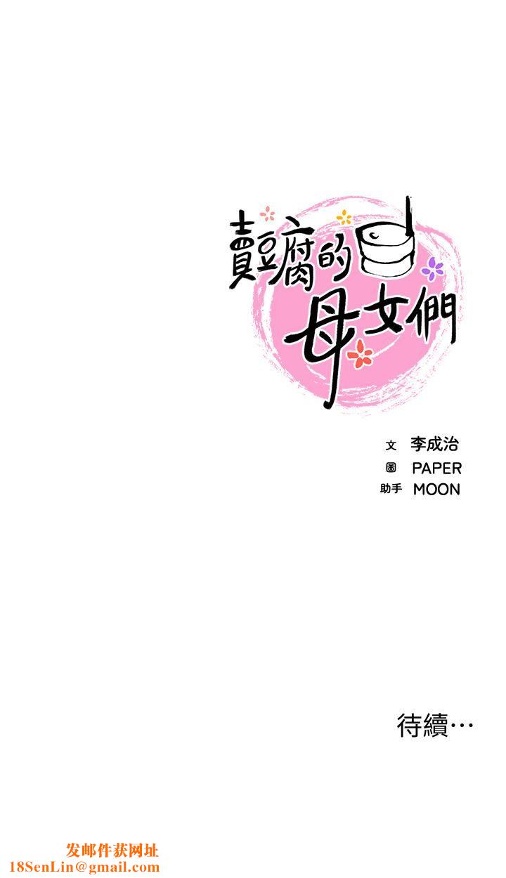 卖豆腐的母女们第20话-惩罚老板娘的时间到瞭