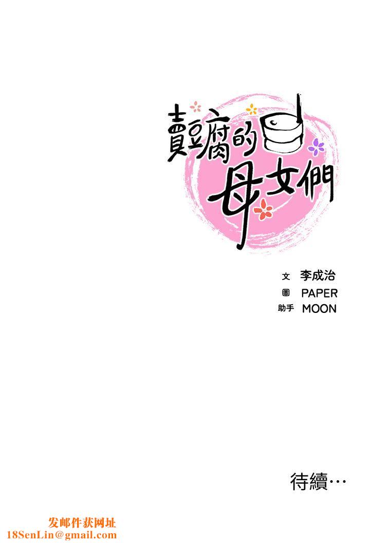 卖豆腐的母女们第38话-这次改用妳前面两颗吧!