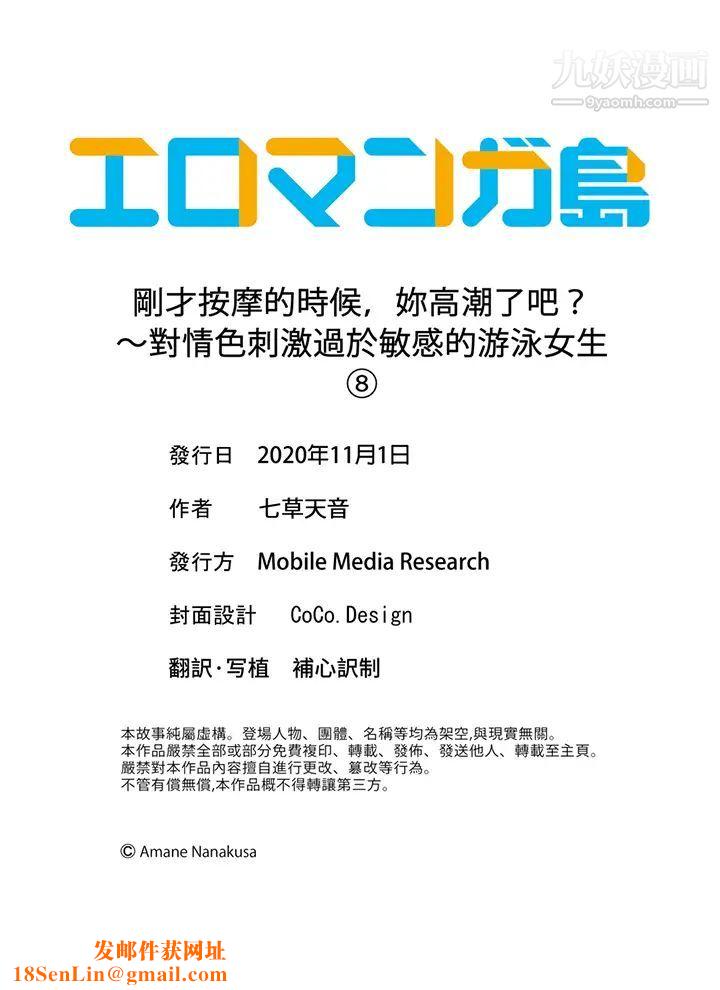 刚才按摩的时候，妳高潮了吧？第8话