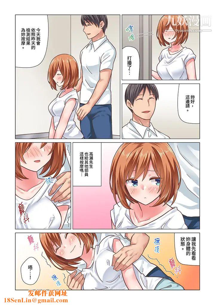 刚才按摩的时候，妳高潮了吧？第14话