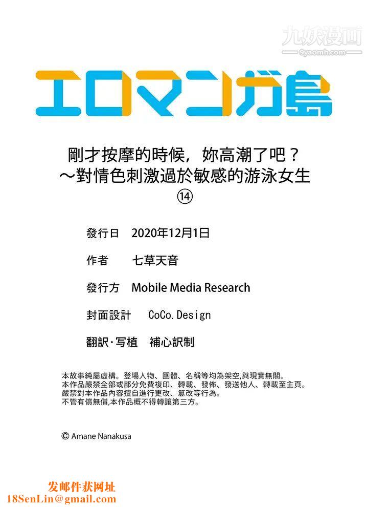 刚才按摩的时候，妳高潮了吧？第14话