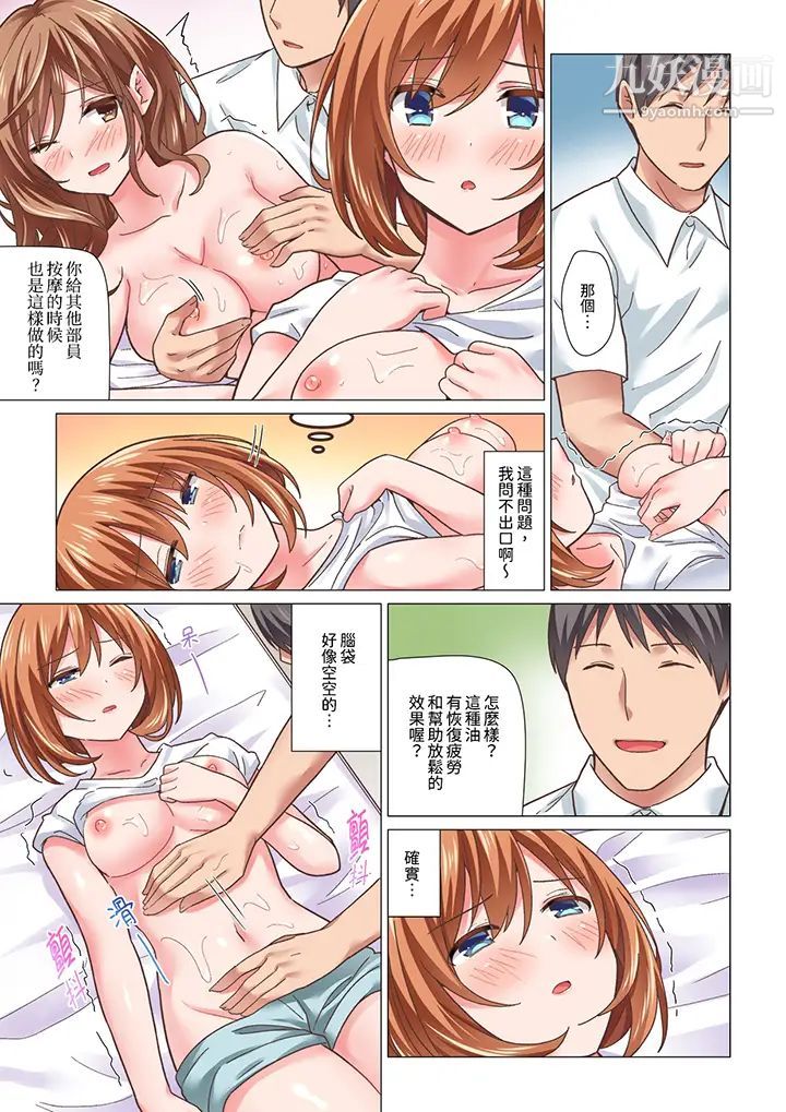 刚才按摩的时候,妳高潮了吧?第15话