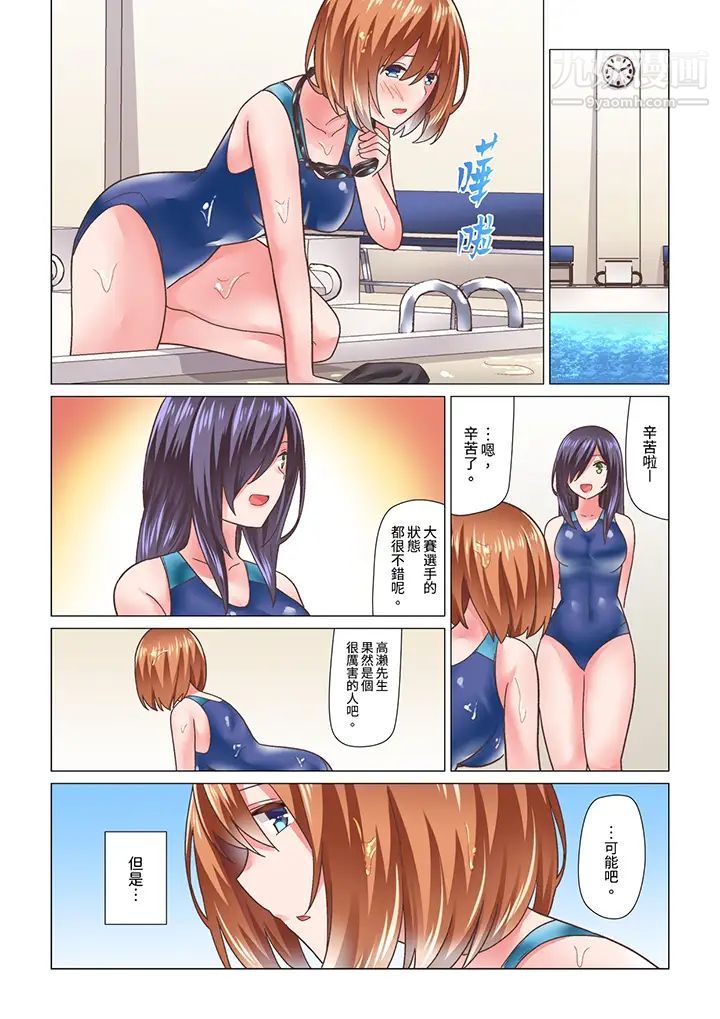 刚才按摩的时候，妳高潮了吧？第16话