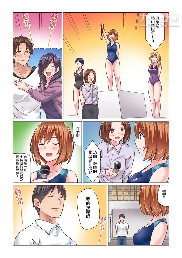 刚才按摩的时候，妳高潮了吧？最终话