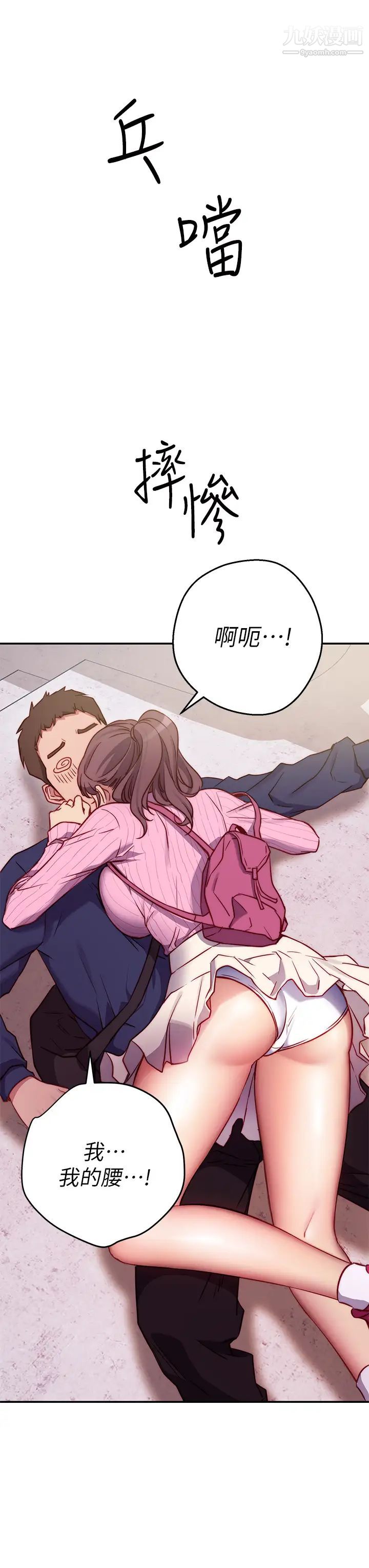 换个姿势好吗?第1话-原来这是种色色的运动吗?