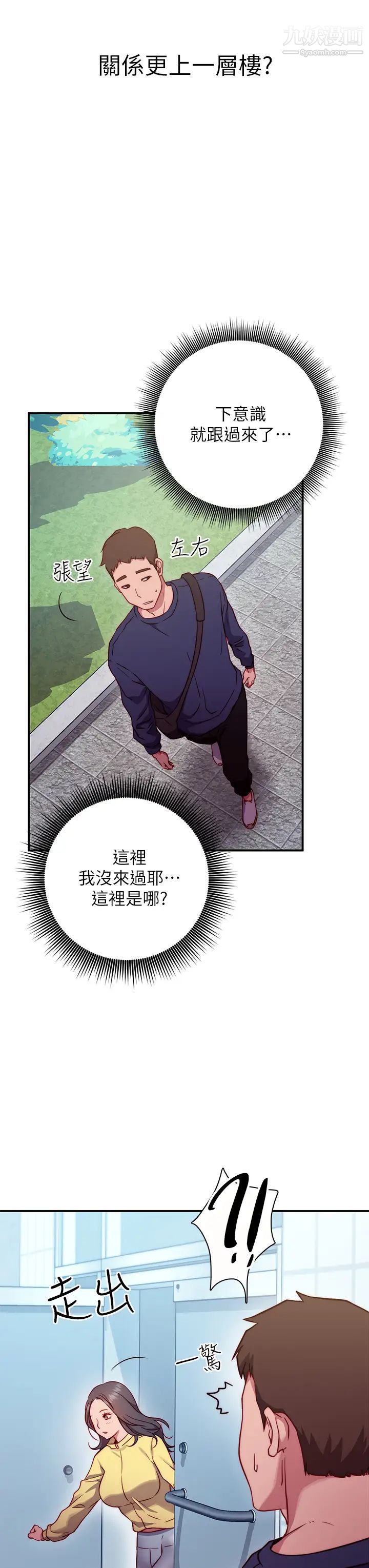 换个姿势好吗?第1话-原来这是种色色的运动吗?