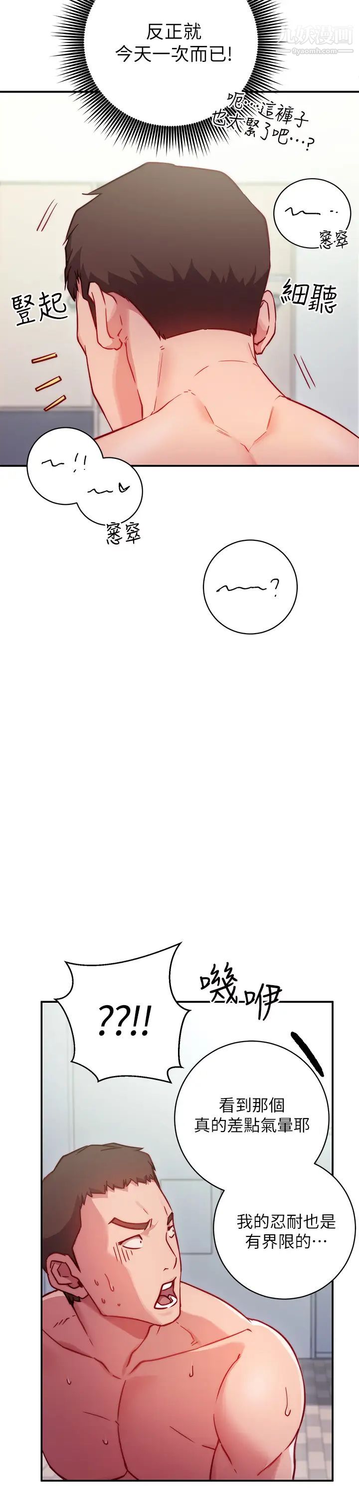 换个姿势好吗?第1话-原来这是种色色的运动吗?