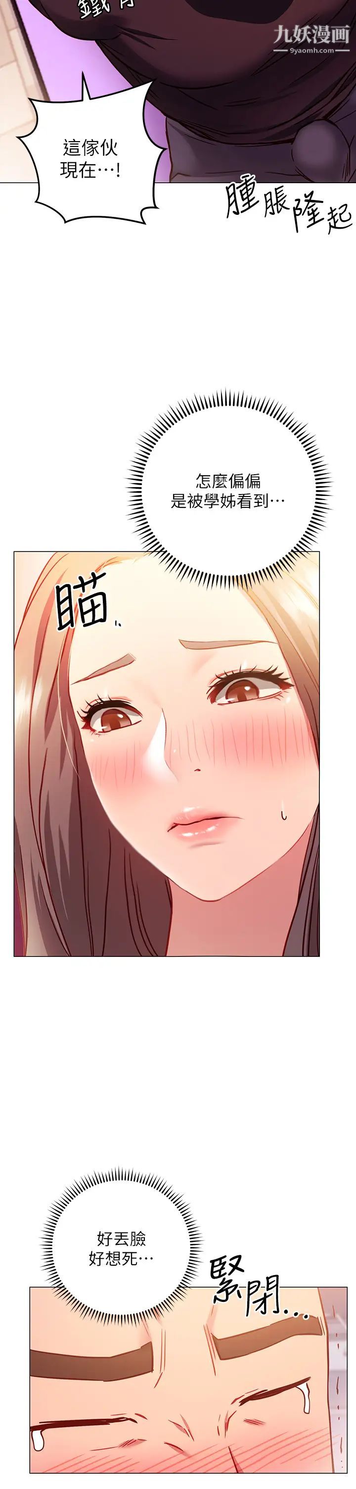 换个姿势好吗?第3话-我向你道歉