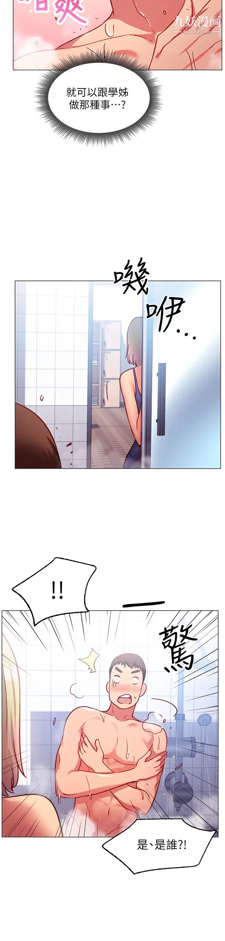 换个姿势好吗?第3话-我向你道歉