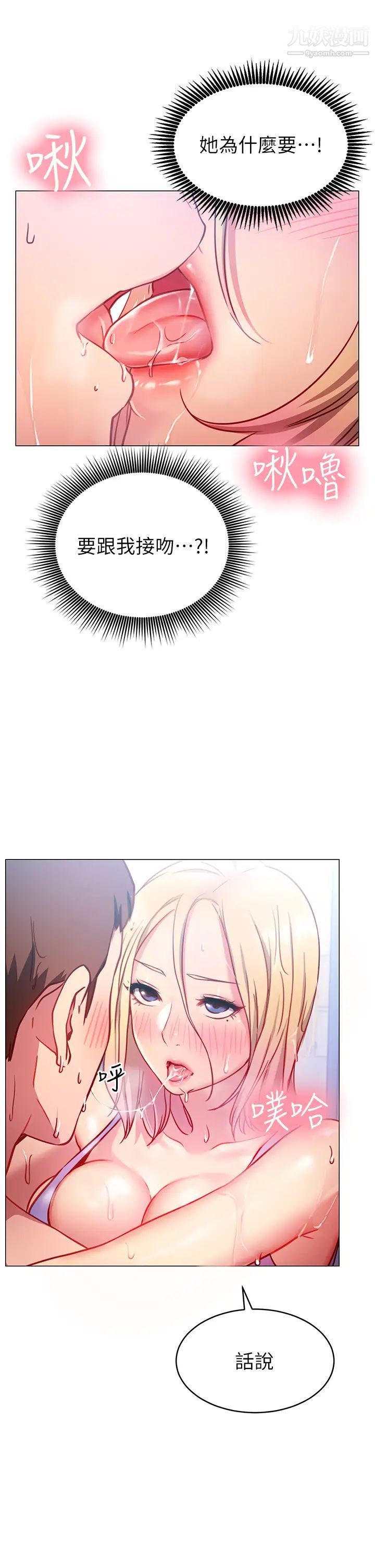 换个姿势好吗?第3话-我向你道歉