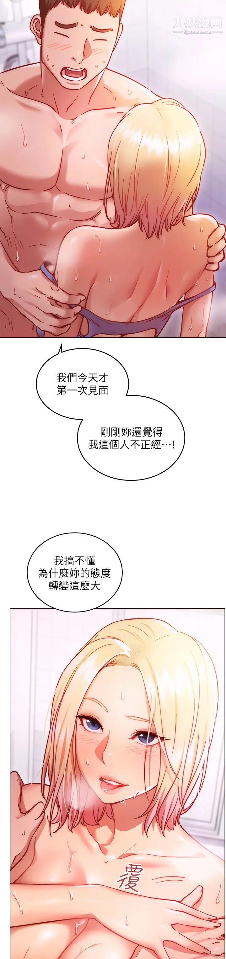 换个姿势好吗?第4话-这姿势太深瞭!